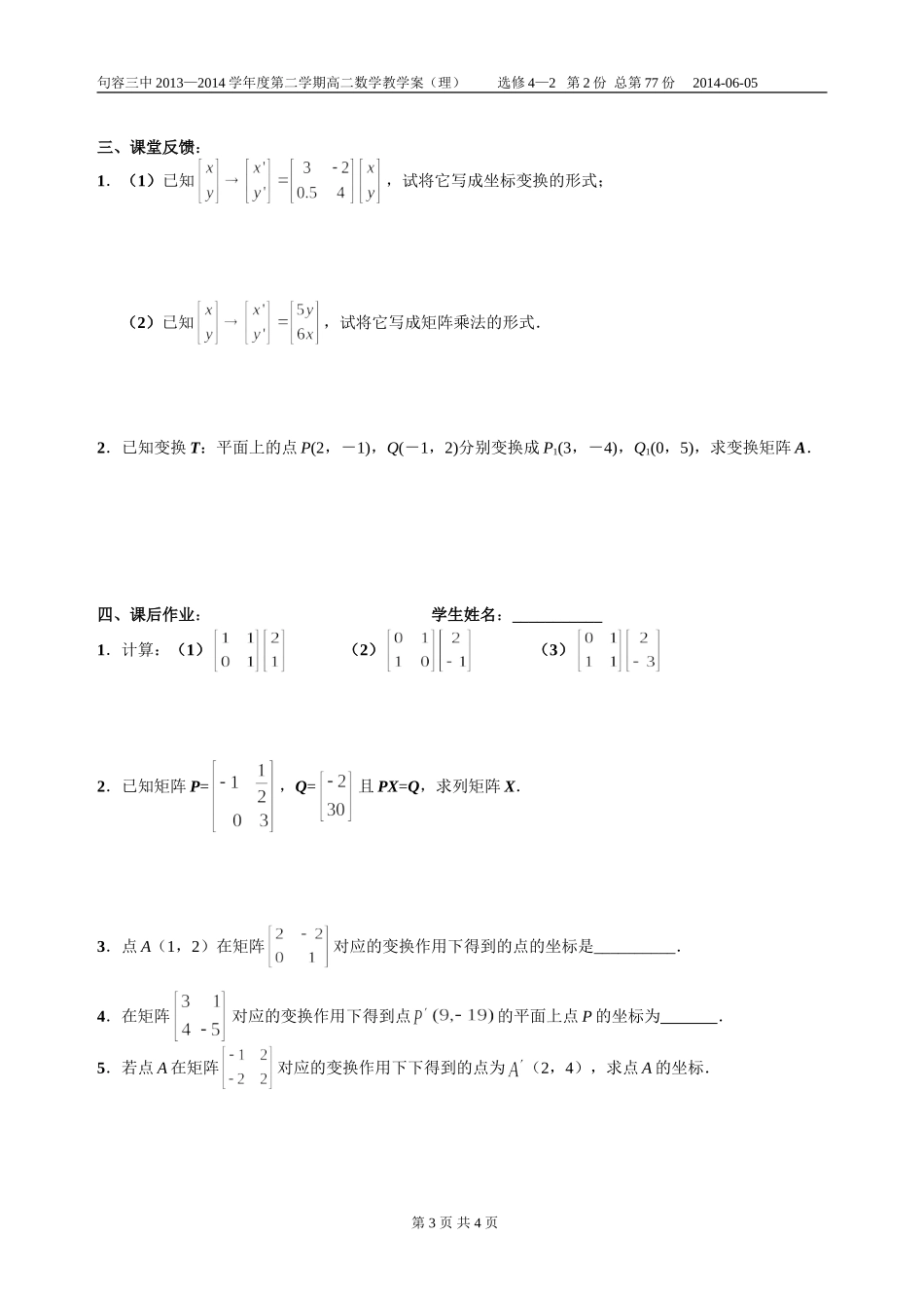 二阶矩阵与平面列向量的乘法_第3页