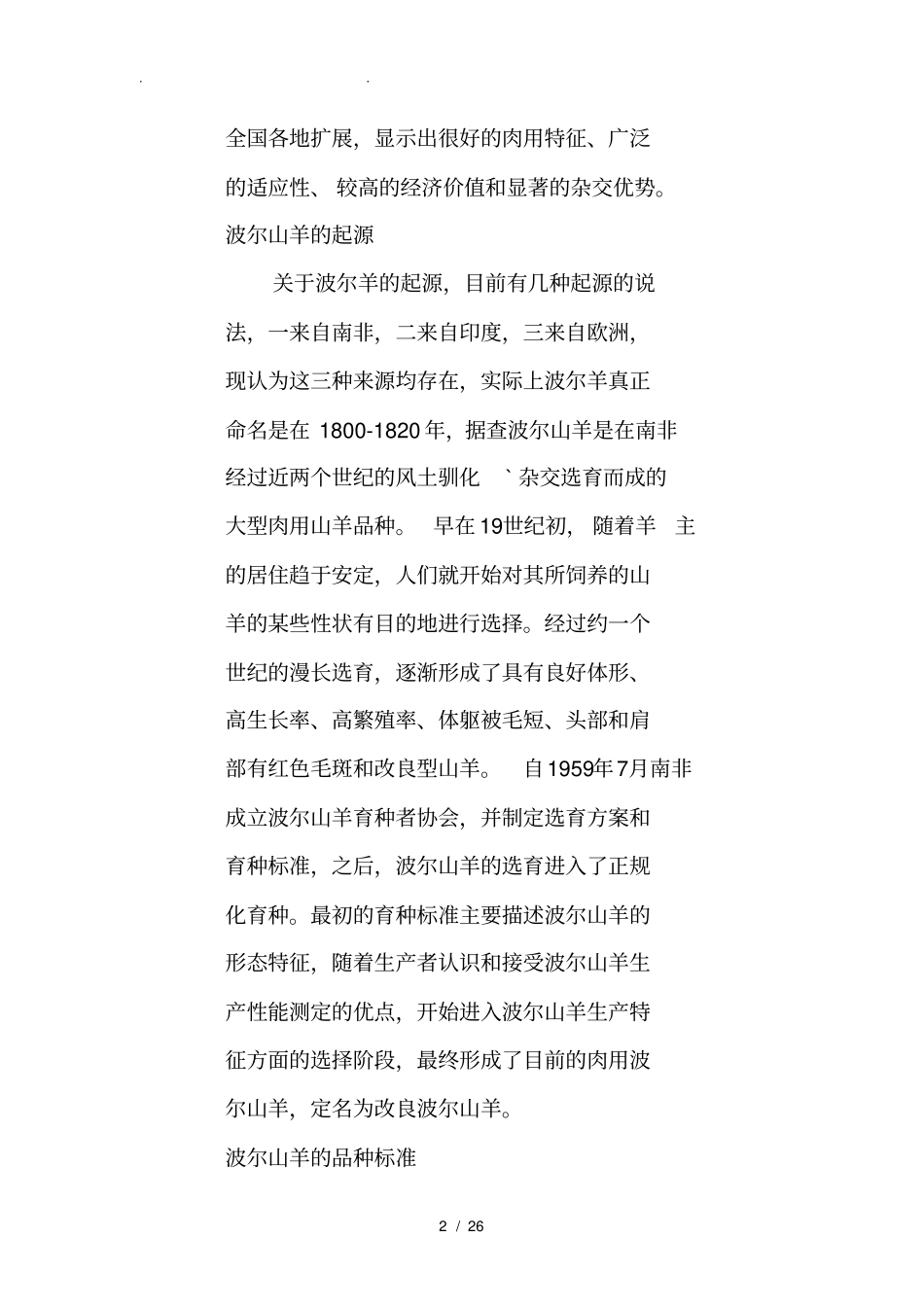 养羊技术知识大全精选图文_第2页