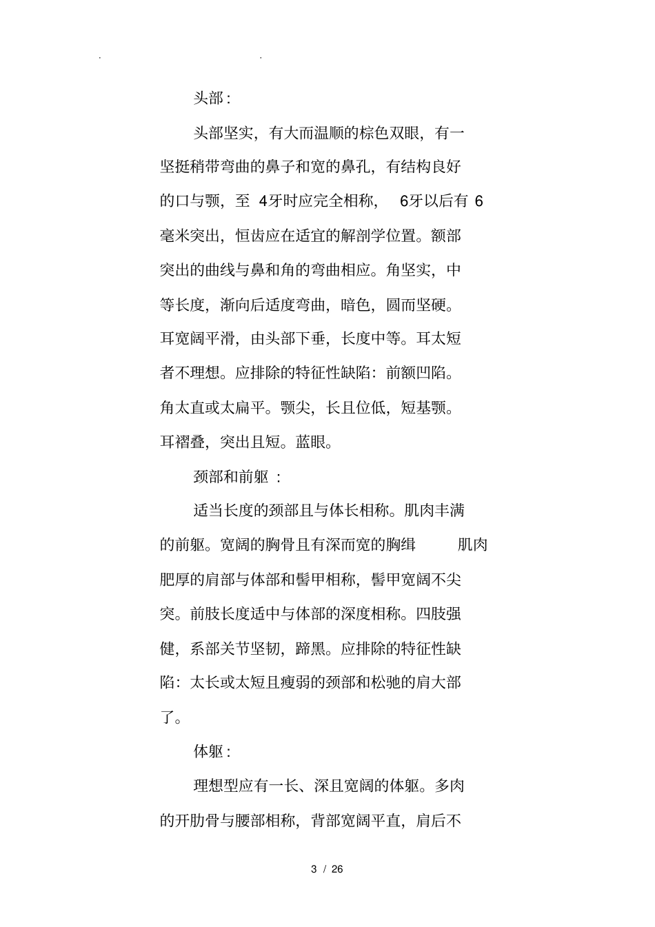 养羊技术知识大全精选图文_第3页