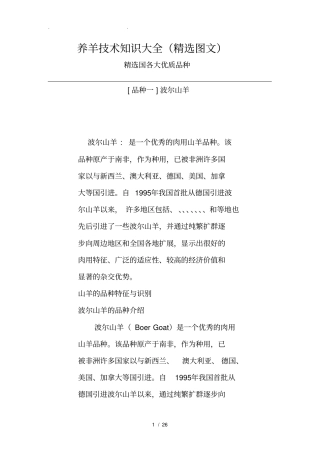 养羊技术知识大全精选图文