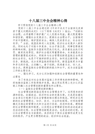 十八届三中全会精神心得