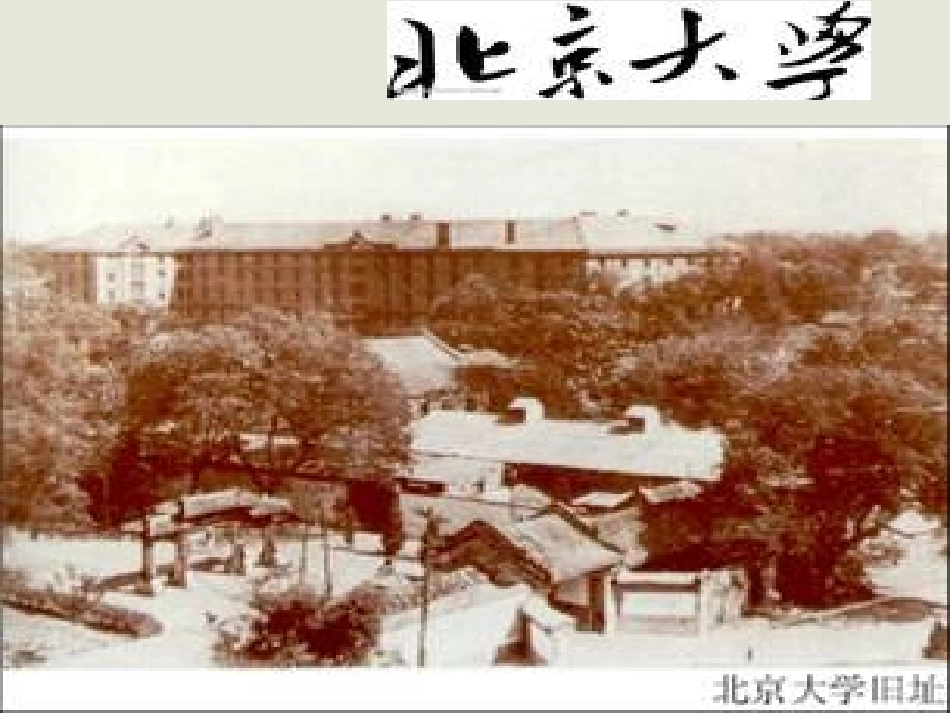 长演说课件6 新人教版必修2 课件_第2页