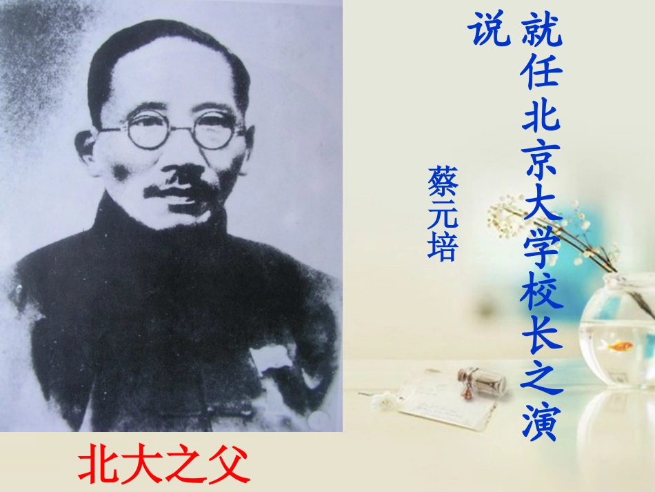 长演说课件6 新人教版必修2 课件_第3页