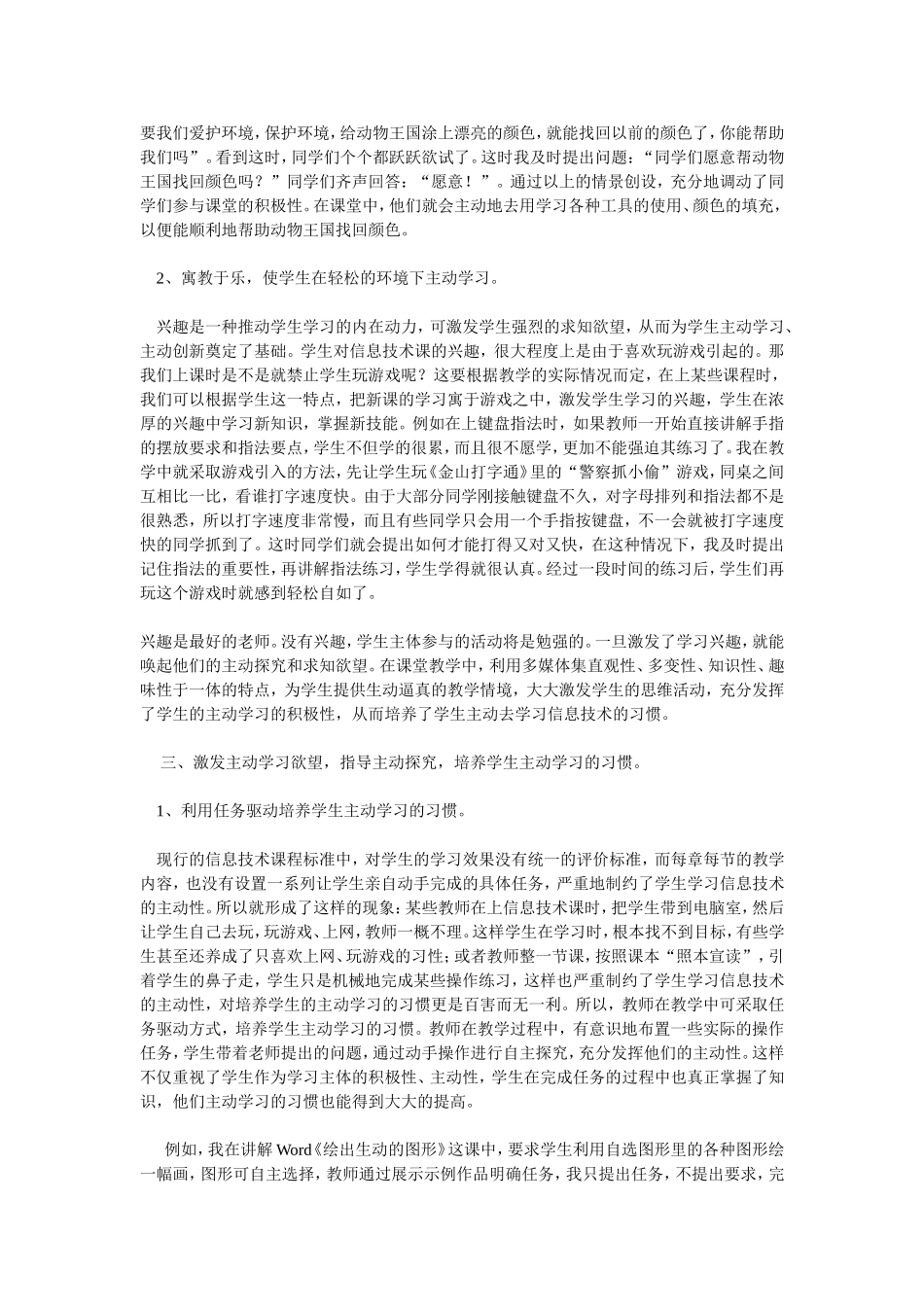 培养学生良好学习习惯_第2页