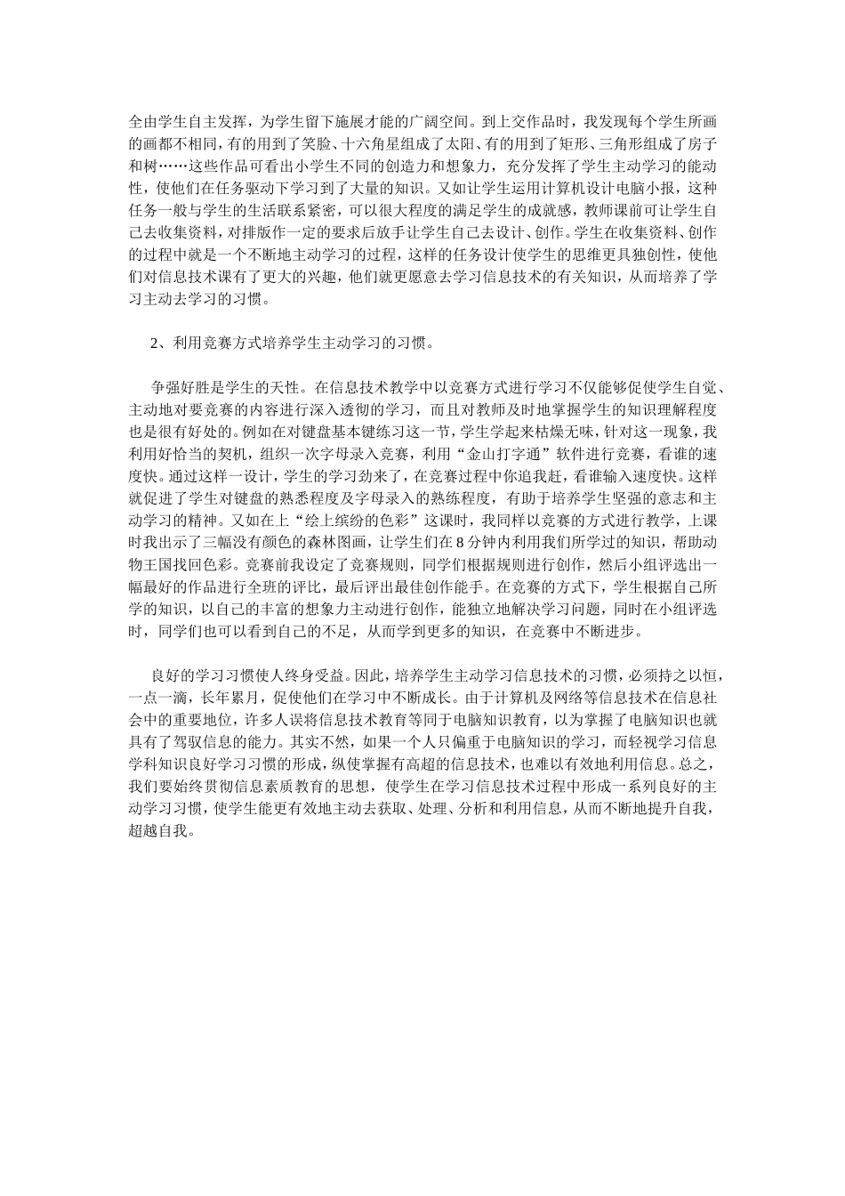 培养学生良好学习习惯_第3页