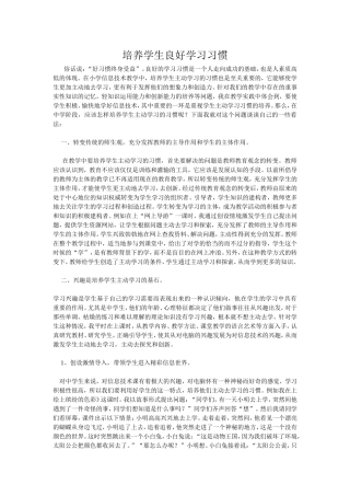 培养学生良好学习习惯
