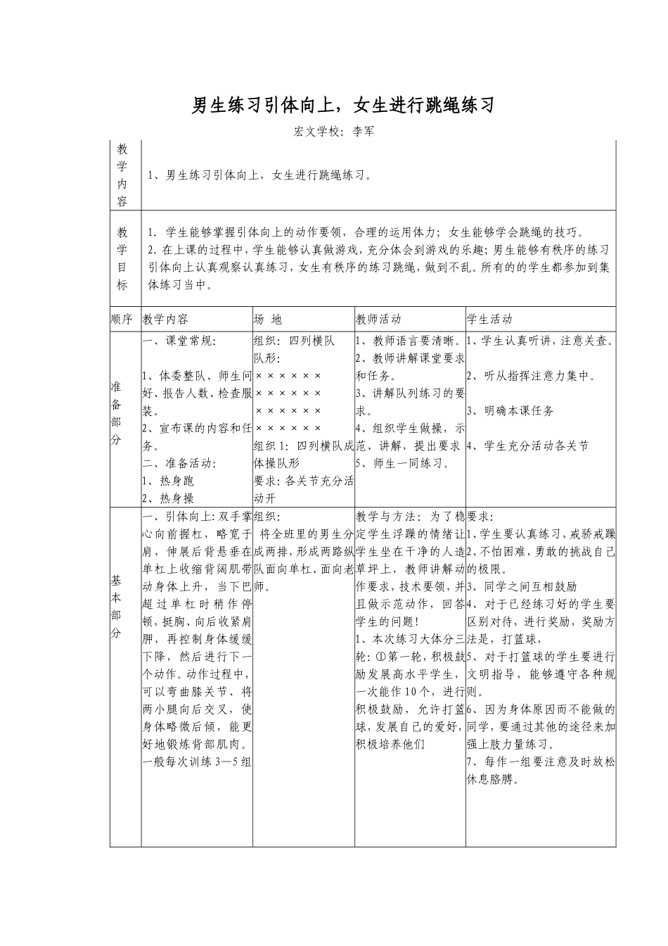 引体向上、跳教案_第1页