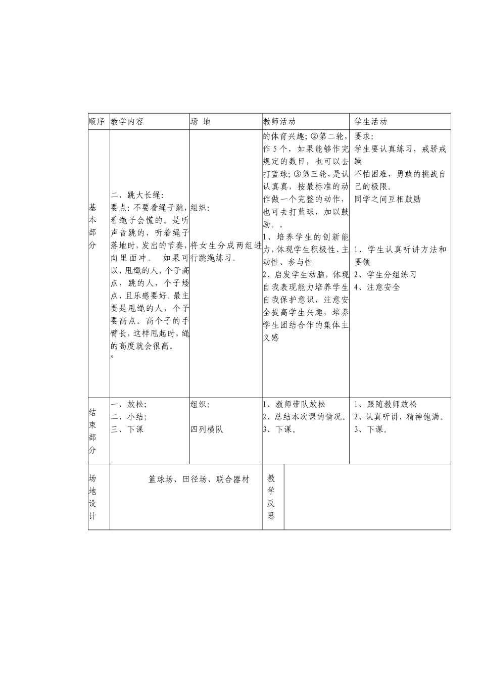 引体向上、跳教案_第2页
