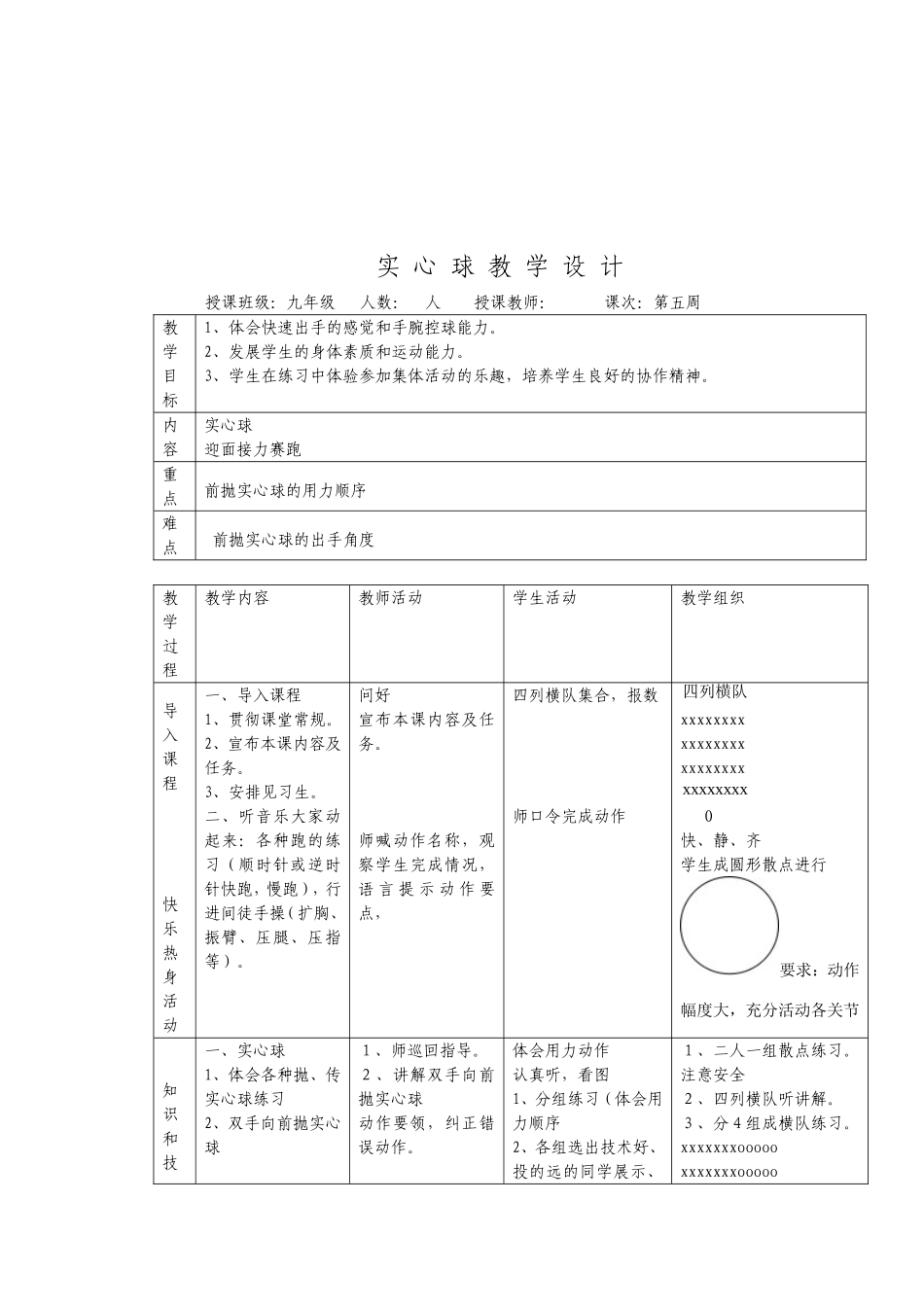 引体向上、跳教案_第3页