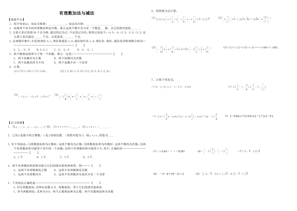 NO02有理数加减法练习题_第1页