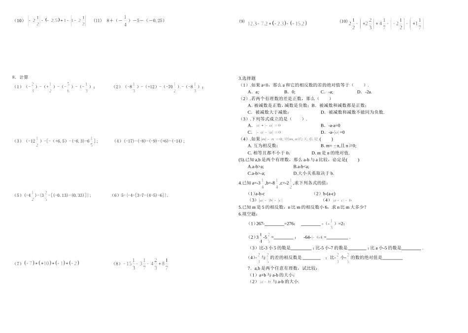 NO02有理数加减法练习题_第2页