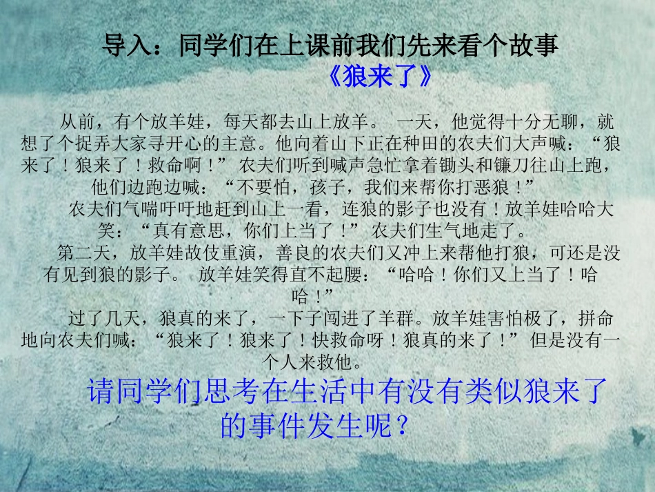校八年级政治下册 第六课 第2框 诚信是社会发展之基课件2 人民版 课件_第1页