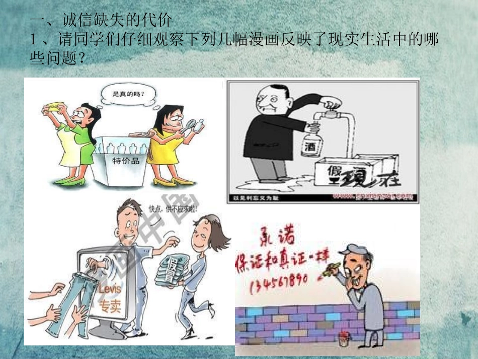 校八年级政治下册 第六课 第2框 诚信是社会发展之基课件2 人民版 课件_第3页