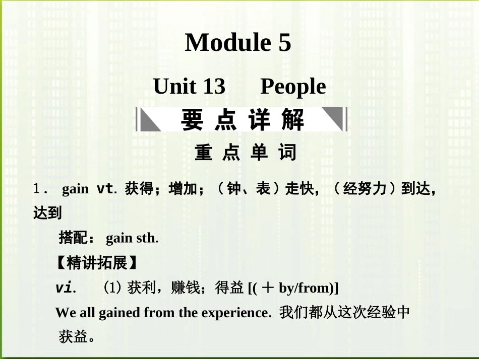 高考英语一轮复习 Module 5 Unit 13 People课件 北师大版_第1页