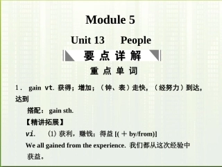 高考英语一轮复习 Module 5 Unit 13 People课件 北师大版