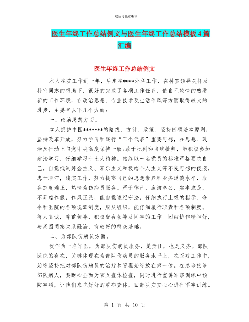 医生年终工作总结例文与医生年终工作总结模板4篇汇编_第1页