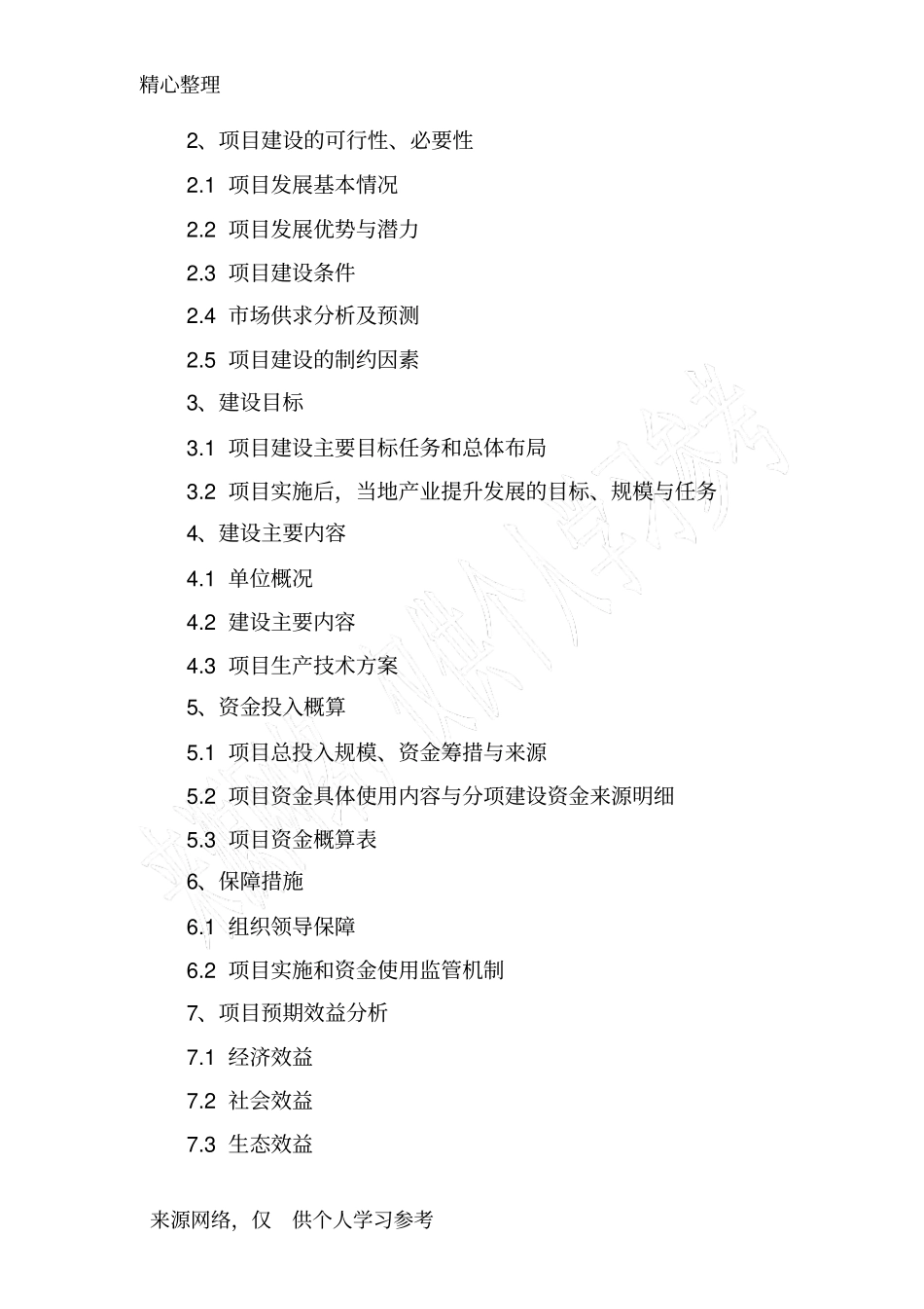 养羊项目实施方案_第2页