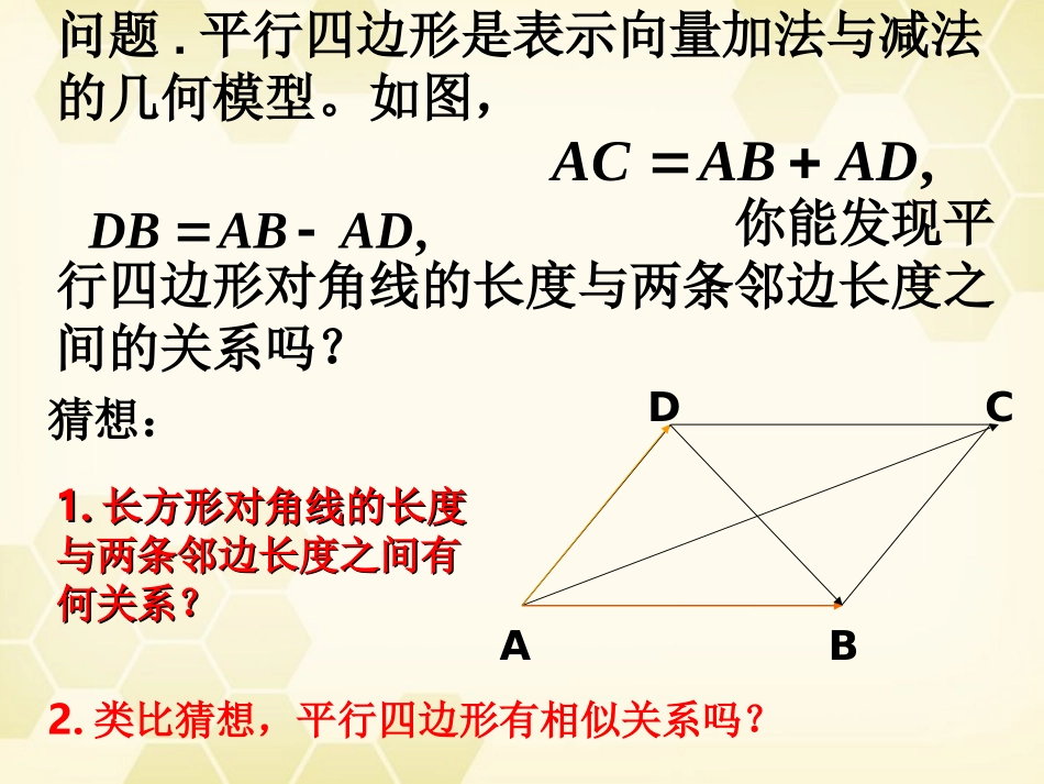 高中数学 向量在几何中的应用课件二十 新人教A版必修4 课件_第3页