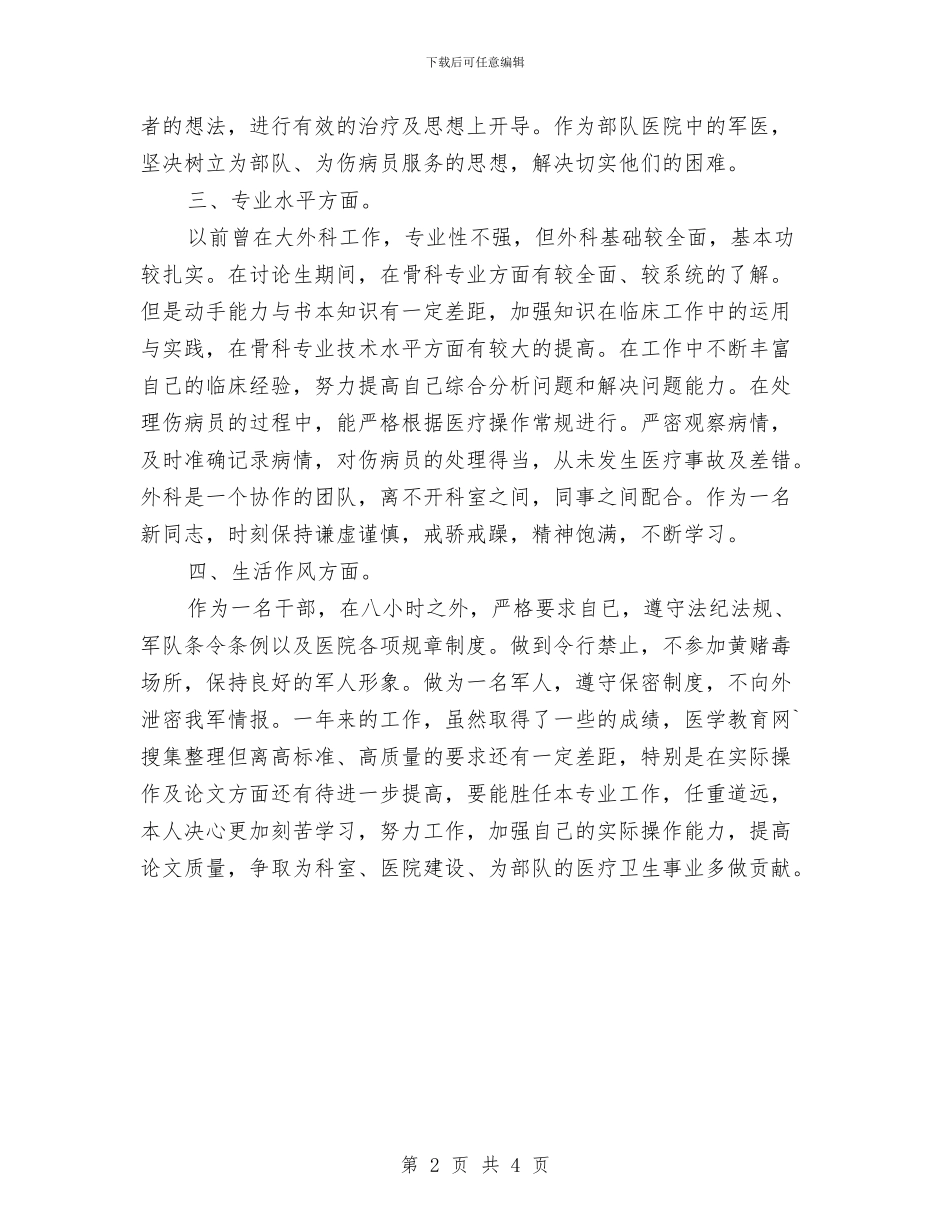 医生年终工作总结例文与医生年终工作总结范文汇编_第2页