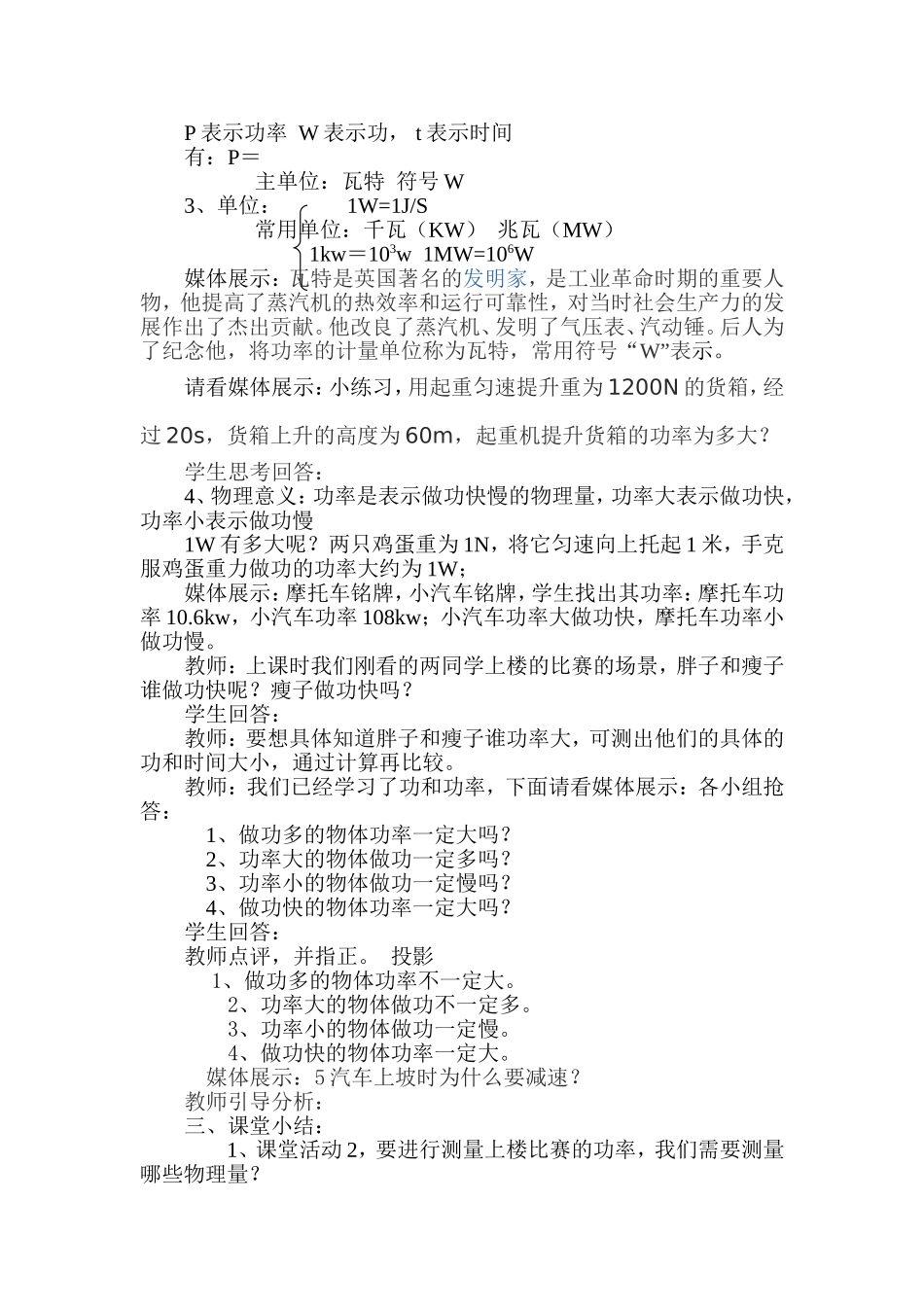 怎样比较做功的快慢_第3页