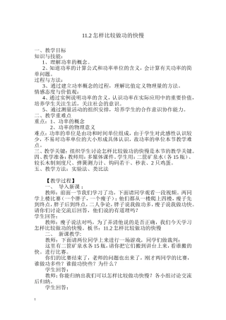 怎样比较做功的快慢