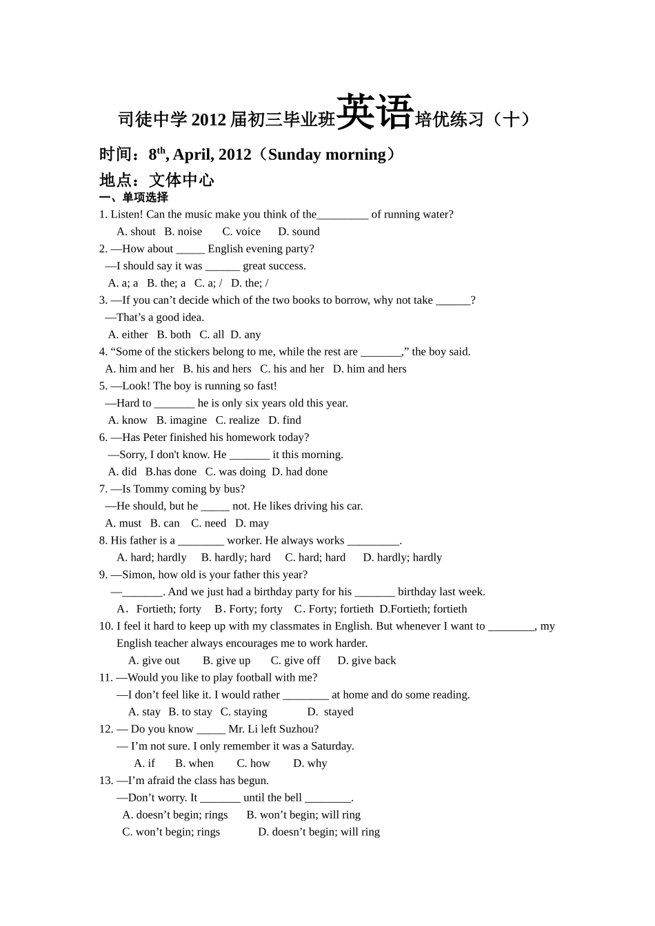 司徒中学2012届初三毕业班英语培优练习10_第1页