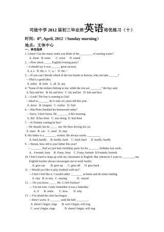 司徒中学2012届初三毕业班英语培优练习10