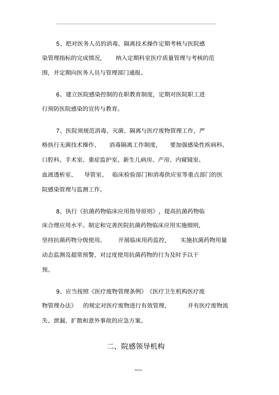 养老中心院感感染管理制度_第2页