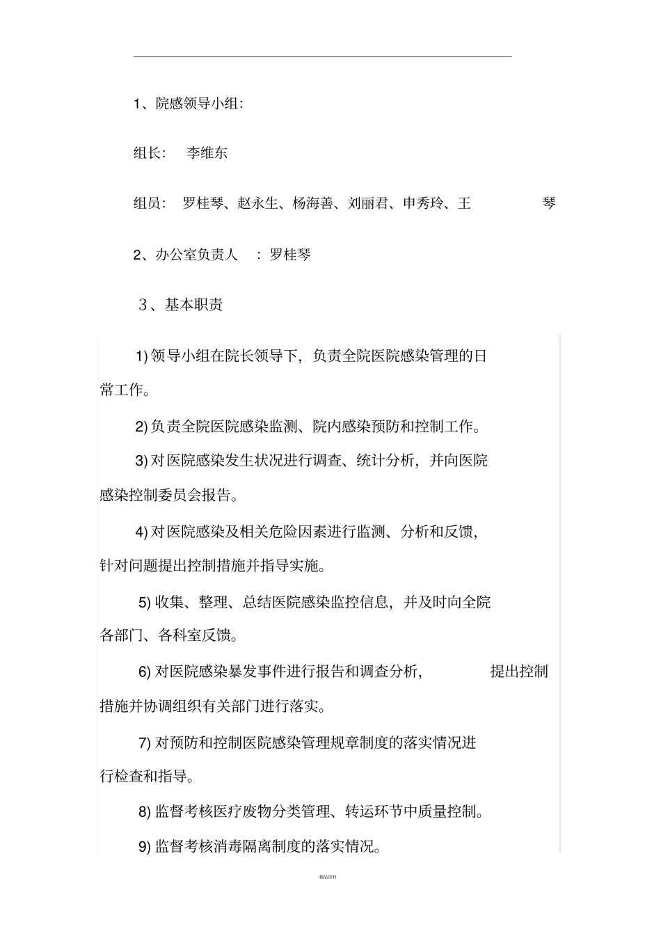 养老中心院感感染管理制度_第3页