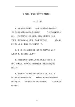 养老中心院感感染管理制度
