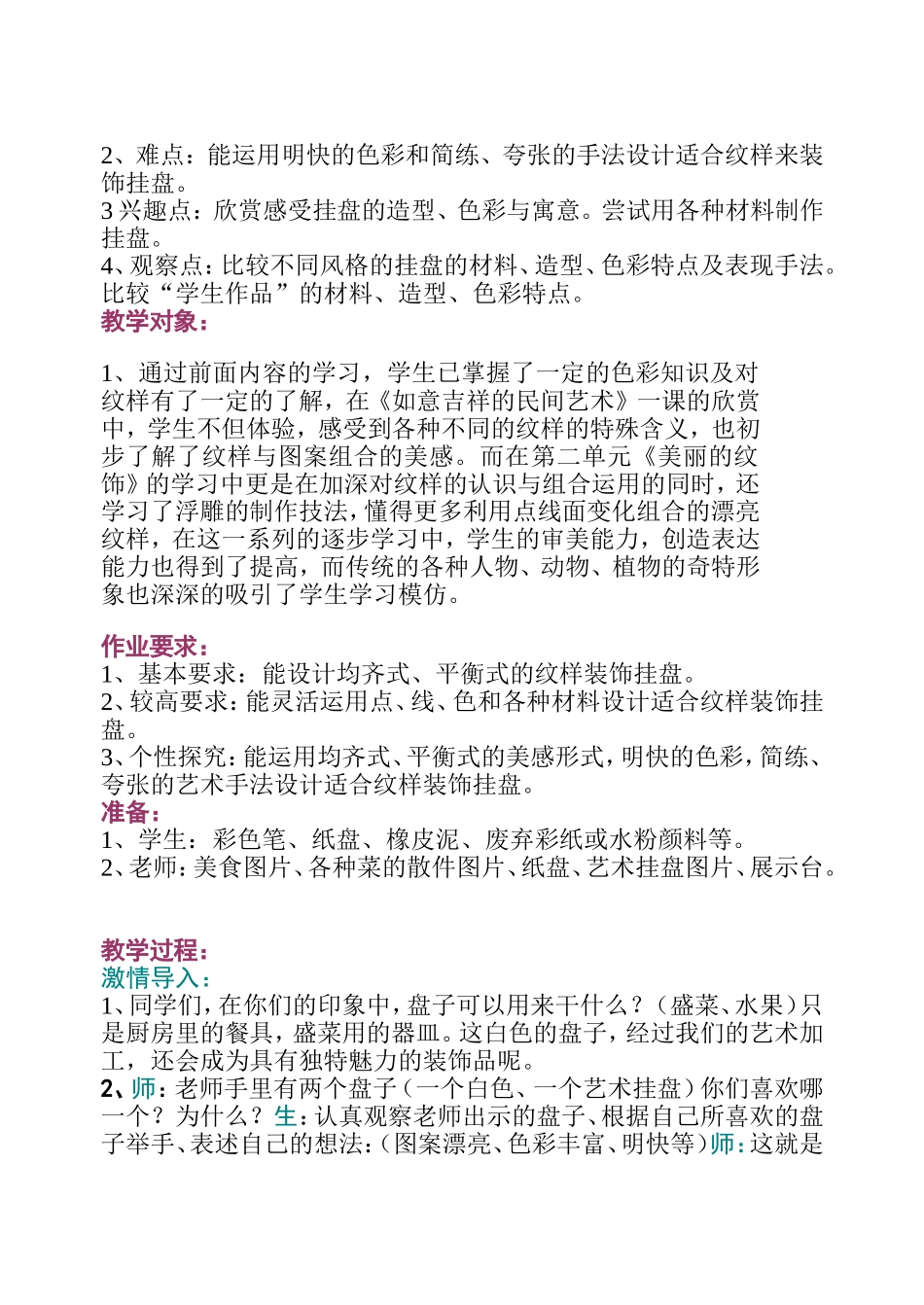 《漂亮的挂盘》教学设计_第2页