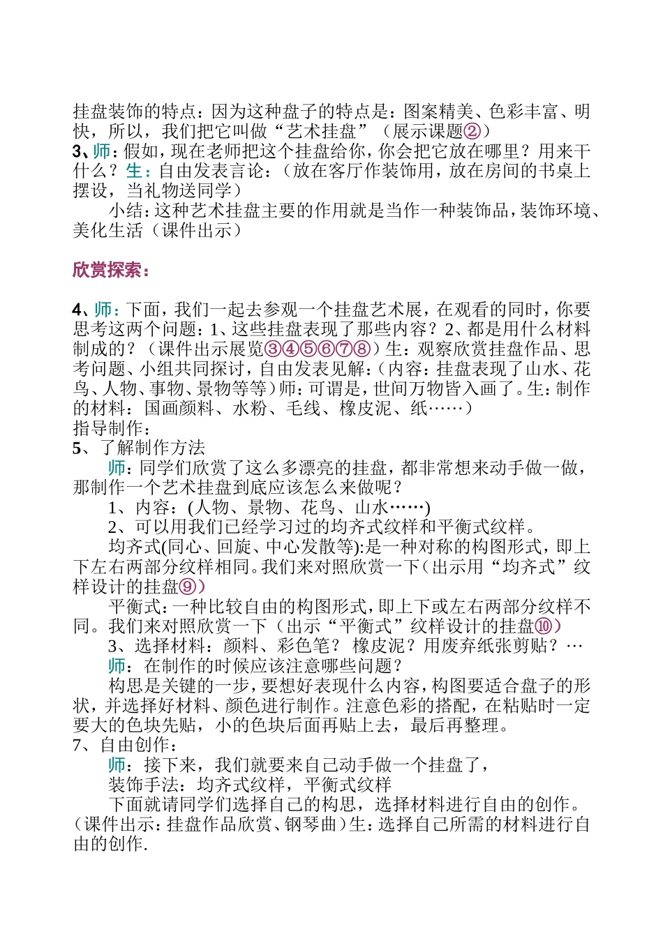 《漂亮的挂盘》教学设计_第3页