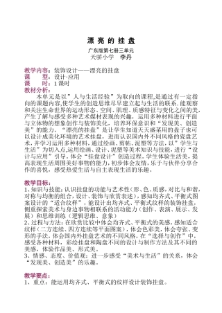 《漂亮的挂盘》教学设计