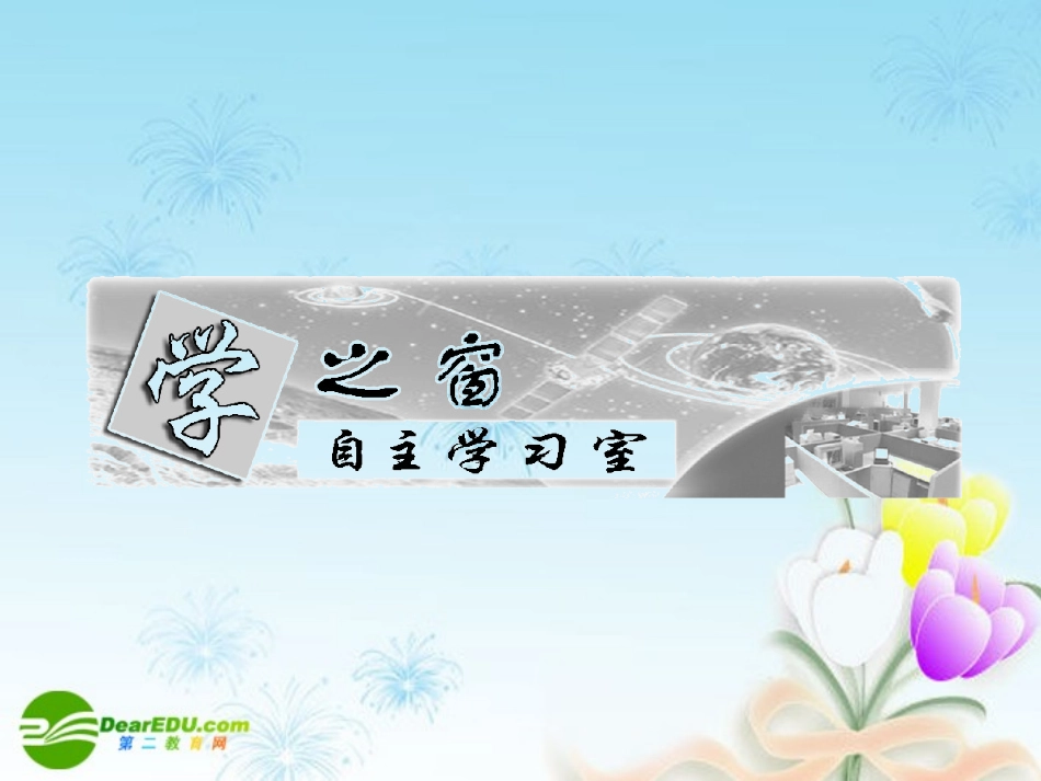 高考数学一轮复习 曲线与方程(理)课件_第2页