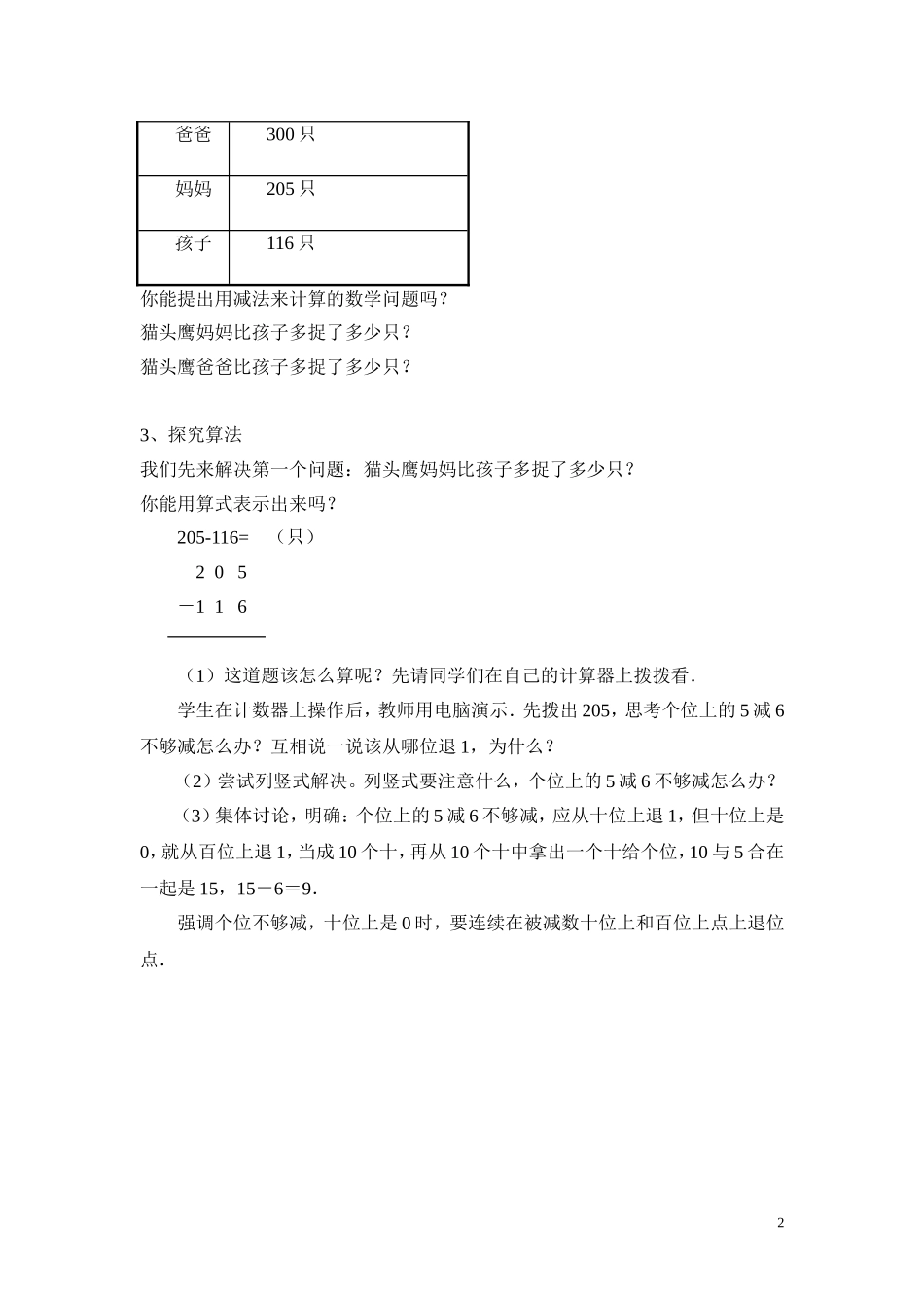 中间末尾有零的退位减法教学设计_第2页