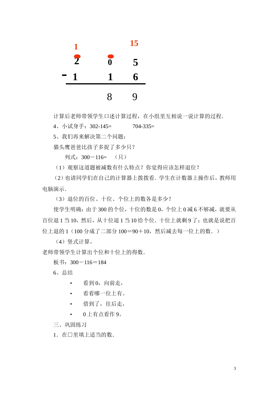 中间末尾有零的退位减法教学设计_第3页