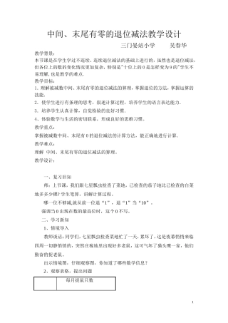 中间末尾有零的退位减法教学设计