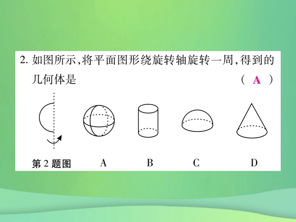 秋七年级数学上册 第4章 图形的初步认识单元小结与复习课件 (新版)华东师大版 课件_第3页