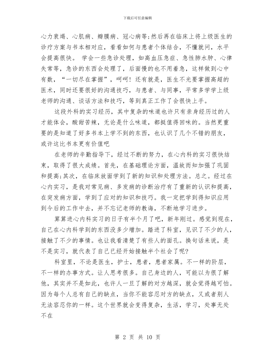 医生年终工作总结模板4篇与医生年终思想工作总结汇编_第2页