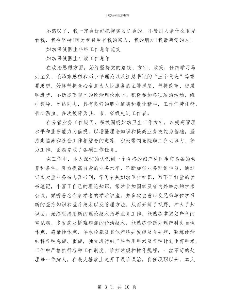 医生年终工作总结模板4篇与医生年终思想工作总结汇编_第3页