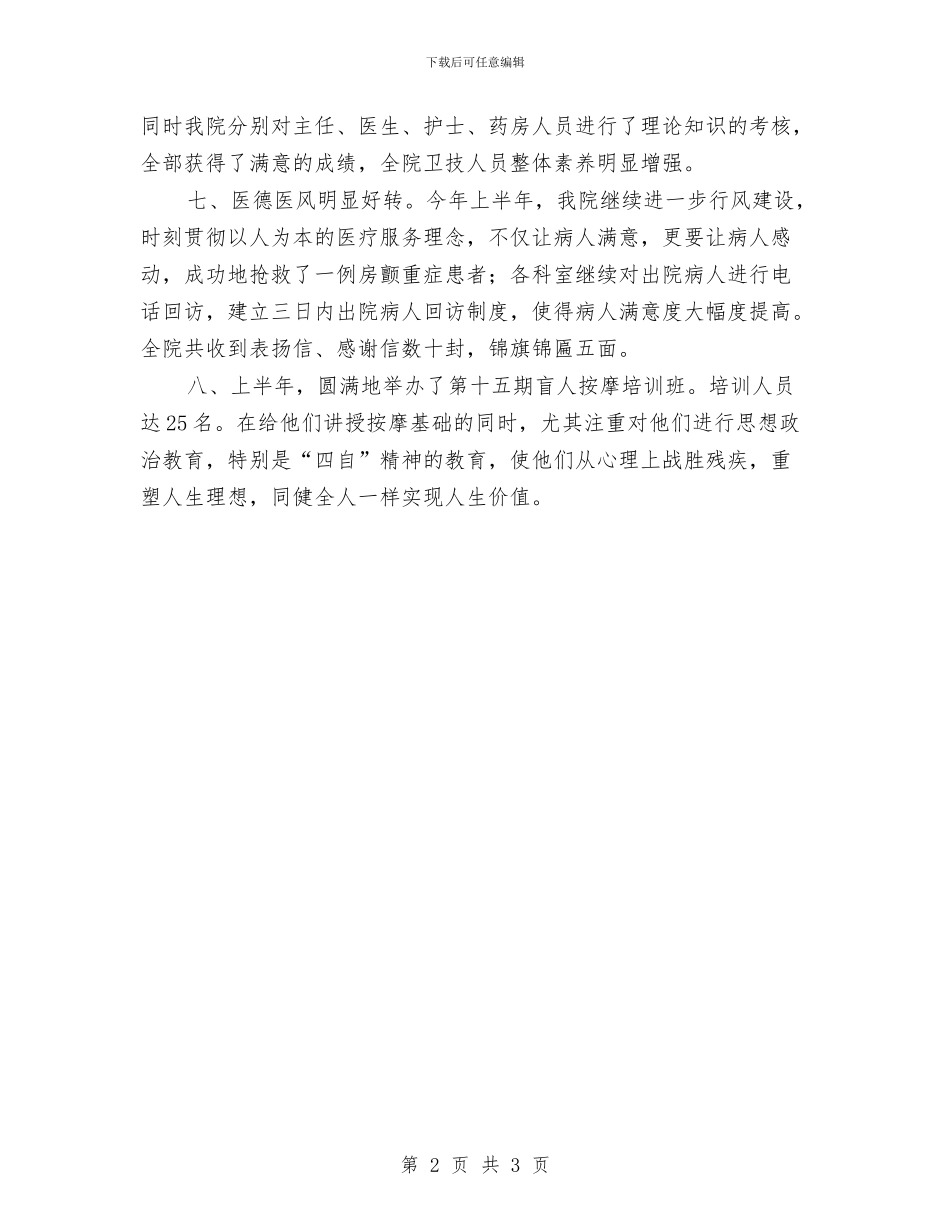 医生年终工作总结范文与医生年终思想工作总结汇编_第2页