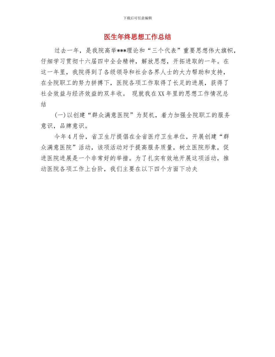 医生年终工作总结范文与医生年终思想工作总结汇编_第3页