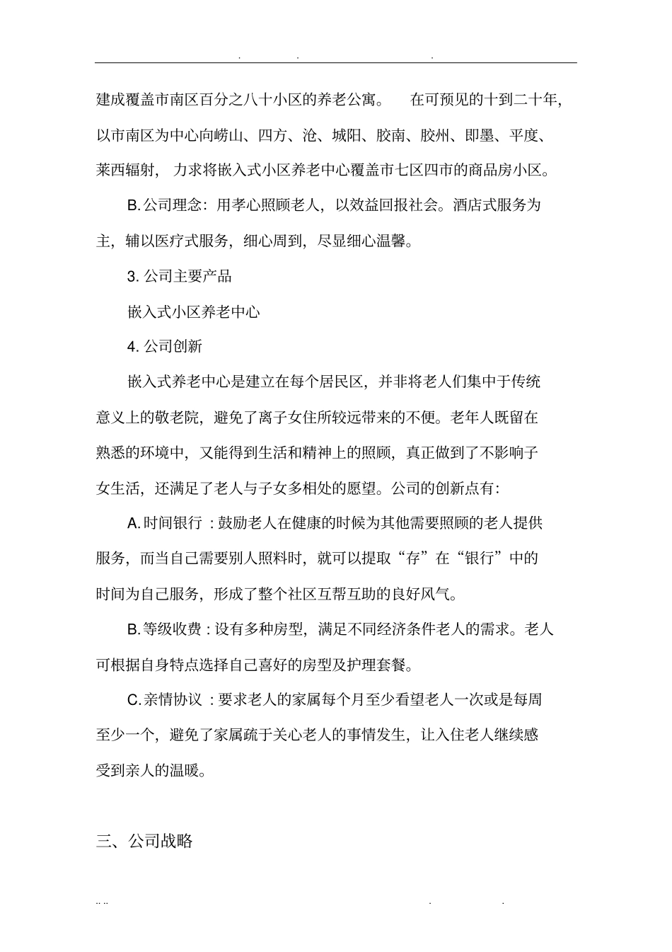 养老中心项目创业计划书_第2页
