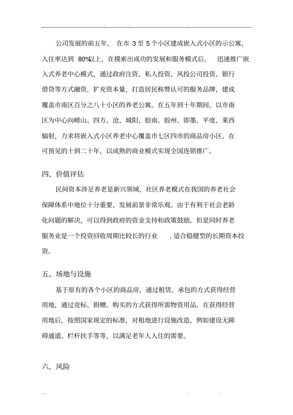 养老中心项目创业计划书_第3页