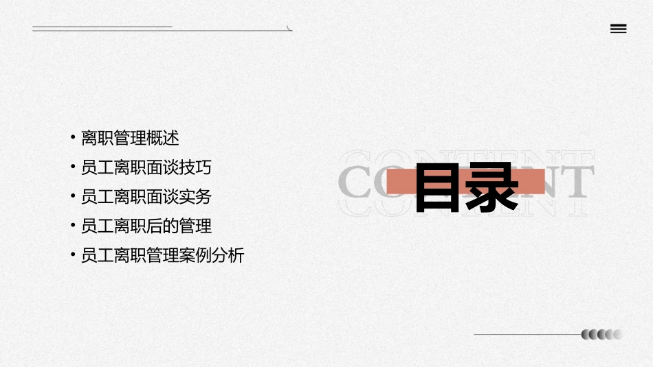 离职管理员工离职面谈全套实务方案课件_第2页