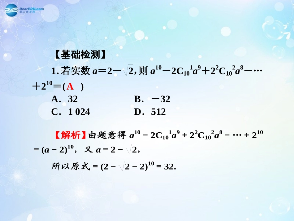 高考数学一轮总复习 7.48 二项式定理及应用课件 理 课件_第3页