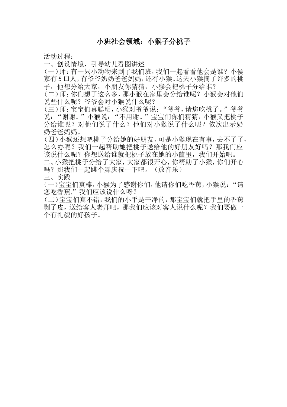 小班社会小猴子分桃子冯艳琴长治县工业园区学校_第1页