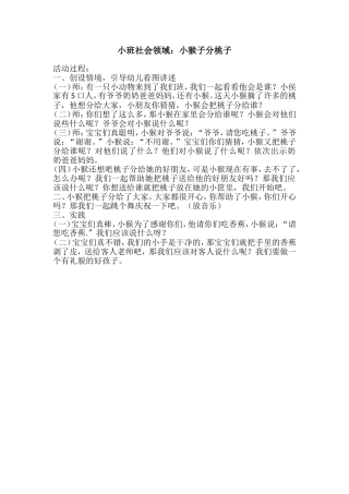 小班社会小猴子分桃子冯艳琴长治县工业园区学校
