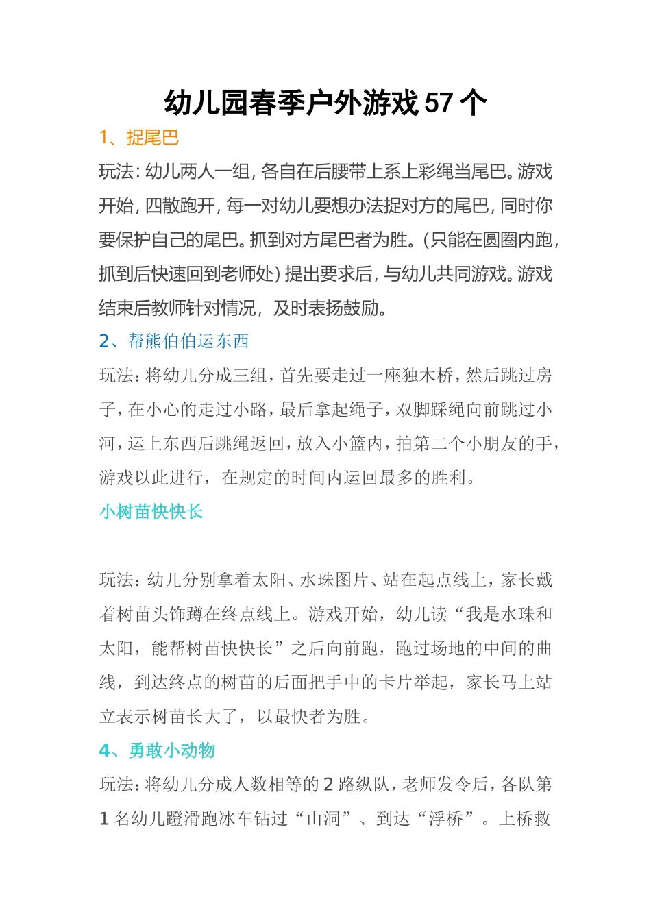 幼儿园春季户外游戏_第1页