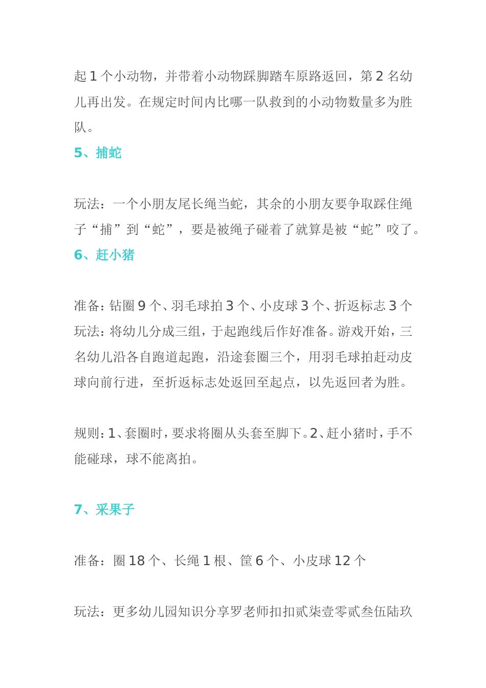 幼儿园春季户外游戏_第2页